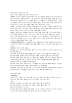 도덕윤리 중등임용고시[2회 합격자] 주제별 핵심키워드 정리 - 도덕과 수업모형-2