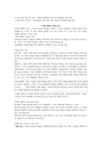 도덕윤리 중등임용고시[2회 합격자] 주제별 핵심키워드 정리 - 도덕과 수업모형-7