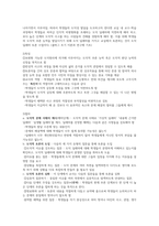 도덕윤리 중등임용고시[2회 합격자] 주제별 핵심키워드 정리 - 도덕과 수업모형-10