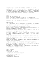 도덕윤리 중등임용고시[2회 합격자] 주제별 핵심키워드 정리 - 도덕과 수업모형-12