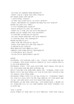 도덕윤리 중등임용고시[2회 합격자] 주제별 핵심키워드 정리 - 도덕과 수업모형-13