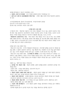 도덕윤리 중등임용고시[2회 합격자] 주제별 핵심키워드 정리 - 도덕과 수업모형-17