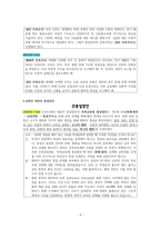 도덕윤리 중등임용고시[2회 합격자] 학자별 원문 완벽 분석 - 통일교육론-5