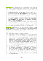 도덕윤리 중등임용고시[2회 합격자] 학자별 원문 완벽 분석 - 통일교육론-6
