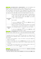 도덕윤리 중등임용고시[2회 합격자] 학자별 원문 완벽 분석 - 통일교육론-7