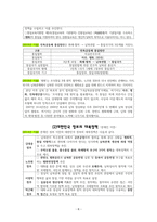 도덕윤리 중등임용고시[2회 합격자] 학자별 원문 완벽 분석 - 통일교육론-8
