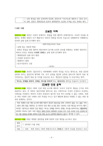 도덕윤리 중등임용고시[2회 합격자] 학자별 원문 완벽 분석 - 통일교육론-9