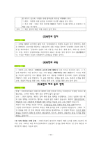 도덕윤리 중등임용고시[2회 합격자] 학자별 원문 완벽 분석 - 통일교육론-10