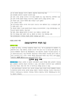 도덕윤리 중등임용고시[2회 합격자] 학자별 원문 완벽 분석 - 통일교육론-11
