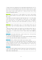 도덕윤리 중등임용고시[2회 합격자] 학자별 원문 완벽 분석 - 서양윤리-5