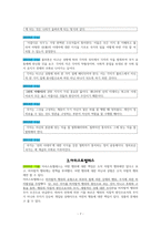도덕윤리 중등임용고시[2회 합격자] 학자별 원문 완벽 분석 - 서양윤리-7