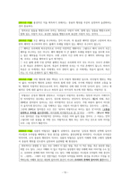 도덕윤리 중등임용고시[2회 합격자] 학자별 원문 완벽 분석 - 서양윤리-13