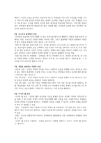 도덕과의 효과적인 수업을 위한 기법-2
