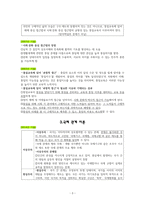 도덕윤리 중등임용고시[2회 합격자] 기출분석자료 `통일교육론`-3