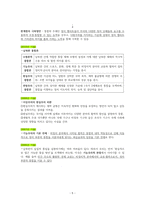 도덕윤리 중등임용고시[2회 합격자] 기출분석자료 `통일교육론`-5