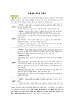 도덕윤리 중등임용고시[2회 합격자] 기출분석자료 `통일교육론`-6
