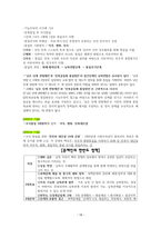도덕윤리 중등임용고시[2회 합격자] 기출분석자료 `통일교육론`-18