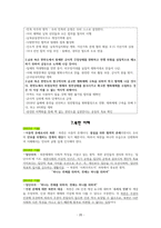도덕윤리 중등임용고시[2회 합격자] 기출분석자료 `통일교육론`-20