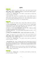 도덕윤리 중등임용고시[2회 합격자] 기출분석자료 `정치철학`-9