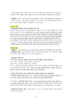 도덕윤리 중등임용고시[2회 합격자] 기출분석자료 `응용윤리`-8