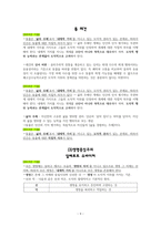 도덕윤리 중등임용고시[2회 합격자] 기출분석자료 `응용윤리`-9