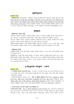 도덕윤리 중등임용고시[2회 합격자] 기출분석자료 `응용윤리`-13