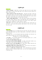 도덕윤리 중등임용고시[2회 합격자] 기출분석자료 `응용윤리`-17