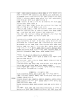도덕윤리 중등임용고시[2회 합격자] 주제별 서브 `서양윤리`-7