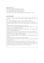 경기도교육청 중등임용 수업나눔 기출 및 예상문항-2