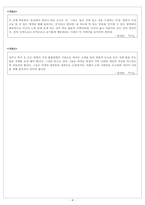 도덕윤리 중등임용 수업실연 연습 문제지 (윤리와 사상)-4