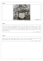 도덕윤리 중등임용 수업실연 연습 문제지 (윤리와 사상)-16