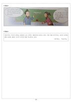 도덕윤리 중등임용 수업실연 연습 문제지 (윤리와 사상)-20