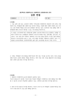 중등임용 개별면접(심층면접) 예상 문제 및 연습 문제-2