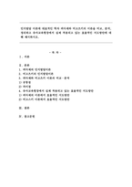인지발달 이론에 대표적인 학자 피아제와 비고츠키의 이론을 비교, 분석, 정리, 유아교육현장에서 실제 적용되고 있는 효율적인 지도방안-1