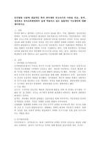 인지발달 이론에 대표적인 학자 피아제와 비고츠키의 이론을 비교, 분석, 정리, 유아교육현장에서 실제 적용되고 있는 효율적인 지도방안-2