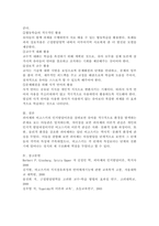 인지발달 이론에 대표적인 학자 피아제와 비고츠키의 이론을 비교, 분석, 정리, 유아교육현장에서 실제 적용되고 있는 효율적인 지도방안-6