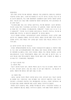 방송통신대학교/세월호와 가습기살균제 사건에 대한 개인과 사회의 책임론-5