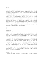 방송통신대학교/현대중국입문/중화인민공화국 수립 후 개혁개방 이전까지 중국이 시행한 전체주의적 정책 또는 운동(캠페인) 2-3개를 선택하여 그 구체적인 내용을 조사, 분석하여 기술하세요-2