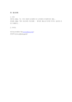 방송통신대학교/세계의 정치와 경제/남북통일의 의미와 필요성-7