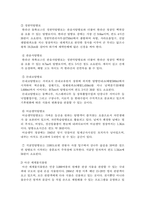방송통신대학교/한라산 국립공원과 아산세계꽃식물원(자연자원의 이해)-2