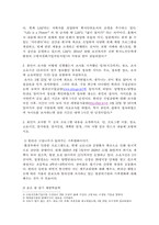 방송통신대학교/한라산 국립공원과 아산세계꽃식물원(자연자원의 이해)-3