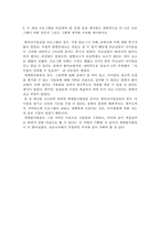 방송통신대학교/한라산 국립공원과 아산세계꽃식물원(자연자원의 이해)-5