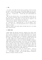 방송통신대학교/ 존경하는 심리학자에 대한 서술(범죄심리학자 표창원)-2