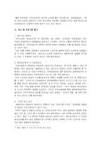 방송통신대학교/ 존경하는 심리학자에 대한 서술(범죄심리학자 표창원)-3