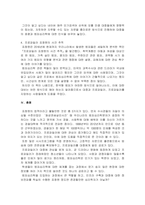 방송통신대학교/ 존경하는 심리학자에 대한 서술(범죄심리학자 표창원)-4
