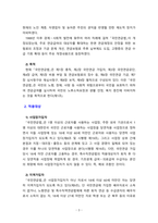 [사회복지법제와실천] 국민연금법의 개요(배경, 목적 등)와 주요내용을 정리하시오.-3