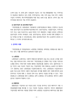 [사회복지법제와실천] 국민연금법의 개요(배경, 목적 등)와 주요내용을 정리하시오.-4