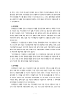 [사회복지법제와실천] 국민연금법의 개요(배경, 목적 등)와 주요내용을 정리하시오.-5