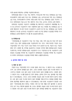 [사회복지법제와실천] 국민연금법의 개요(배경, 목적 등)와 주요내용을 정리하시오.-6