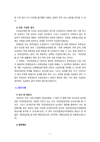 [사회복지법제와실천] 국민연금법의 개요(배경, 목적 등)와 주요내용을 정리하시오.-7